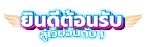 nazago แพลตฟอร์มความบันเทิงออนไลน์และการเดิมพันยุคใหม่ที่ทันสมัย 